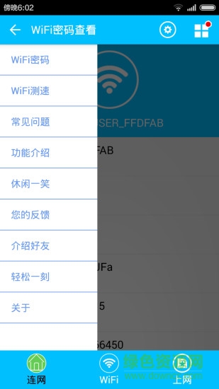 免費(fèi)WIFI密碼查看器 v2.2.1 安卓版 1
