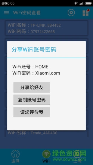 免費(fèi)WIFI密碼查看器 v2.2.1 安卓版 2