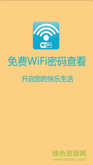 免費(fèi)WIFI密碼查看器 v2.2.1 安卓版 3