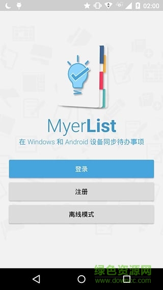 MyerList(瑪雅清單) v2.41 官網(wǎng)安卓版 0