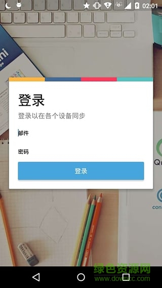 MyerList(瑪雅清單) v2.41 官網(wǎng)安卓版 3