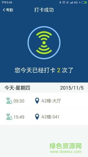 我來啦(手機打卡軟件) v1.2.2 安卓版 0