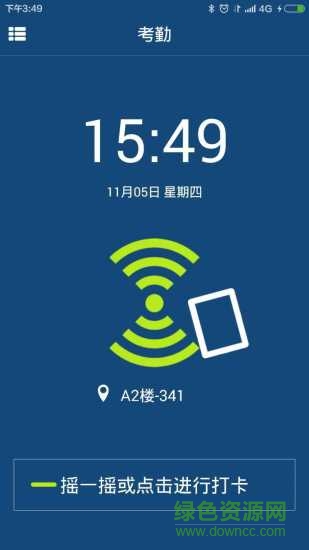 我來啦(手機打卡軟件) v1.2.2 安卓版 1