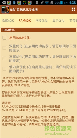 n合一系統(tǒng)優(yōu)化專業(yè)版 v5.9.4 安卓直裝中文版 1