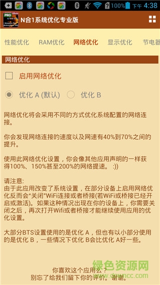 n合一系統(tǒng)優(yōu)化專業(yè)版 v5.9.4 安卓直裝中文版 2