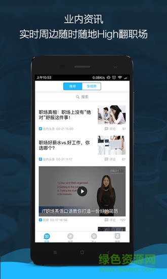 如是人才 v1.0 安卓版 2