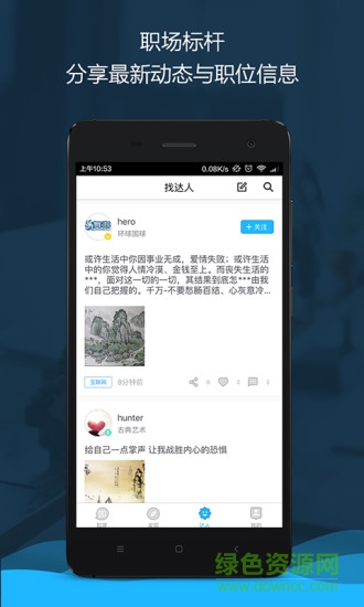 如是人才 v1.0 安卓版 1