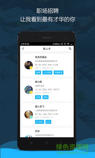 如是人才 v1.0 安卓版 3