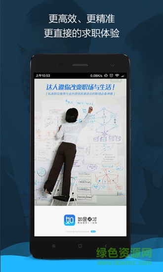 如是人才 v1.0 安卓版 4