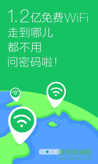 全能wifi萬能鑰匙 v3.1.4 安卓版 2
