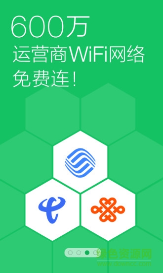 全能wifi萬能鑰匙 v3.1.4 安卓版 3