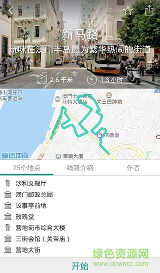 行走Walks(旅游導(dǎo)航) v2.5 安卓版 3