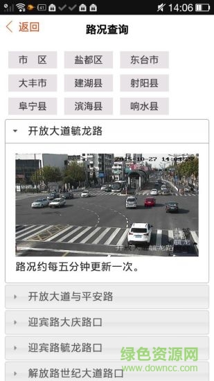 無(wú)線(xiàn)鹽城手機(jī)客戶(hù)端 v1.4 官網(wǎng)安卓版 1