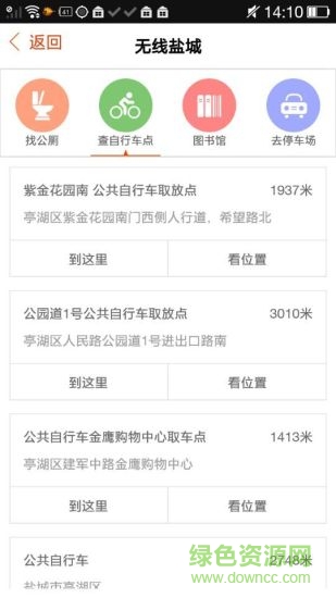 無(wú)線(xiàn)鹽城手機(jī)客戶(hù)端 v1.4 官網(wǎng)安卓版 2