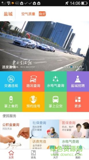 無(wú)線(xiàn)鹽城手機(jī)客戶(hù)端 v1.4 官網(wǎng)安卓版 3