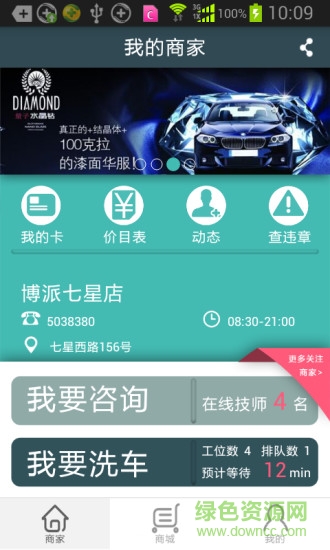 車好了手機(jī)客戶端 v4.4.2 安卓版 0