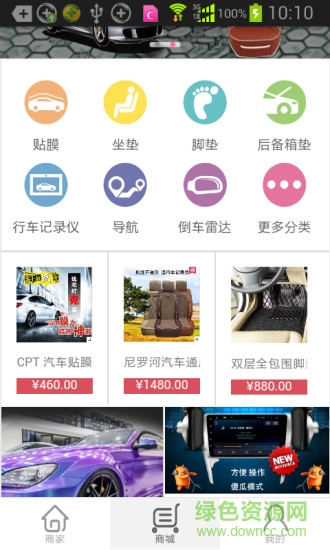 車好了手機(jī)客戶端 v4.4.2 安卓版 1