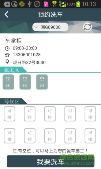 車好了手機(jī)客戶端 v4.4.2 安卓版 3