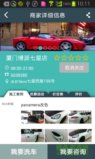 車好了手機(jī)客戶端 v4.4.2 安卓版 2