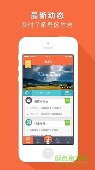 行走甘孜 v1.0 安卓版 3
