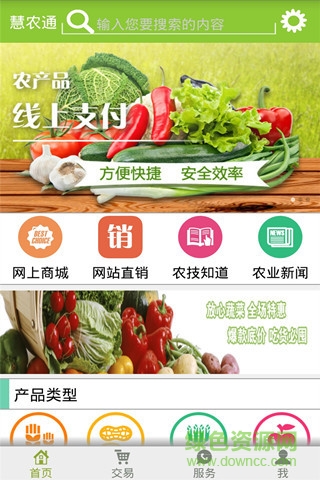 慧農(nóng)通 v1.1 安卓版 3