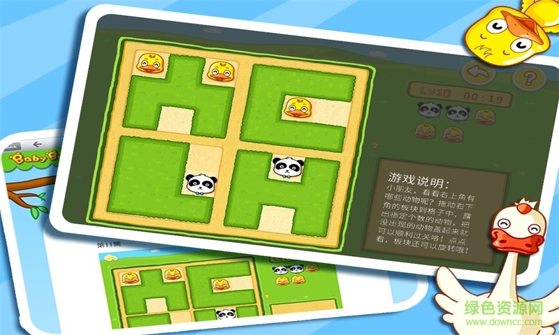 寶寶巴士寶寶智力島 v7.0 官方安卓版 1