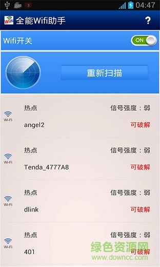 全能wifi助手app v1.3 安卓版 2