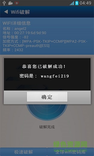 全能wifi助手app v1.3 安卓版 1