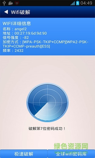全能wifi助手app v1.3 安卓版 0