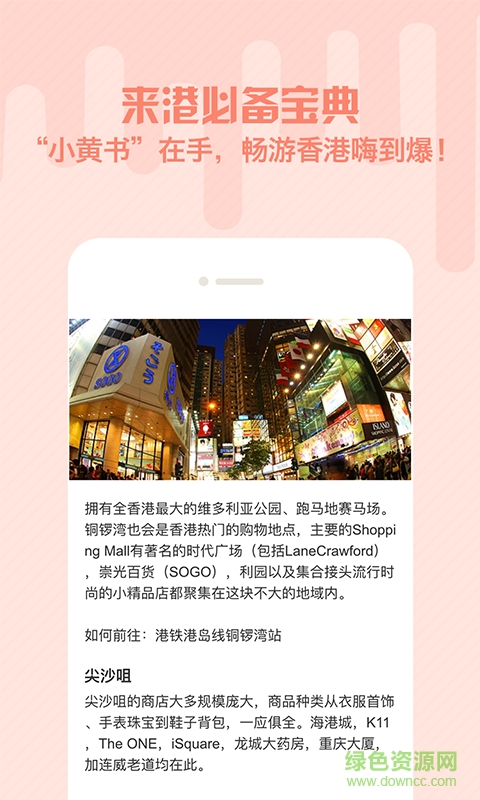 來港小黃書(香港旅游指南) v1.1 安卓版 0