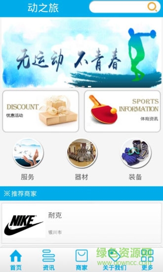 動之旅 v1.0 安卓版 0