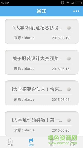 i大學(xué)(浙江大學(xué)高校通) v1.3.208 官網(wǎng)安卓版 2