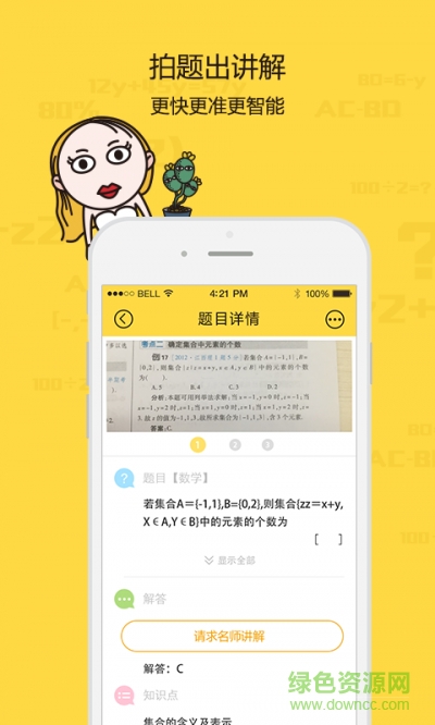 作業(yè)搜題神器 v3.6.8 安卓版 0