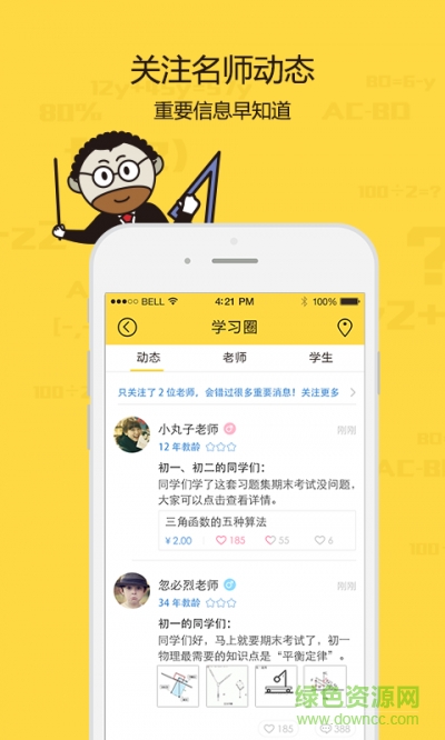 作業(yè)搜題神器 v3.6.8 安卓版 2