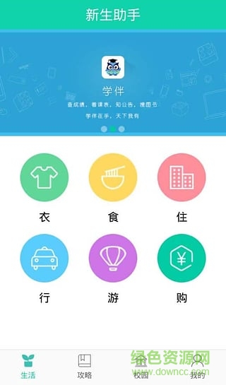 大連理工新生助手 v1.2 安卓版 1