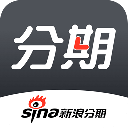 新浪分期借款app最新版本