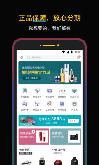 新浪分期 新浪分期下載