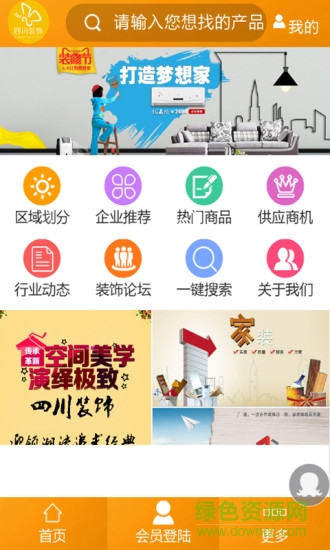 四川裝飾 v1.1 安卓版 2