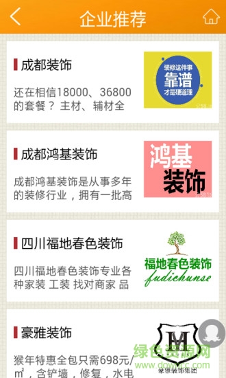四川裝飾 v1.1 安卓版 0