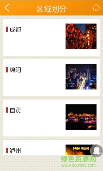 四川裝飾 v1.1 安卓版 1