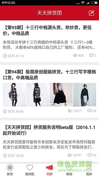 天天拼貨團蘋果版 v1.5.47 iPhone越獄版 1