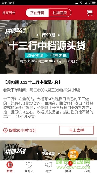 十三行天天拼貨團