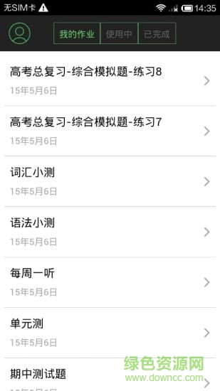 快樂(lè)學(xué)英語(yǔ)教師端 v01.00.0007 安卓版 3