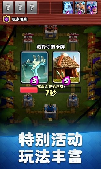 皇室戰(zhàn)爭4399版