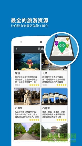 聽游天下十三陵導(dǎo)游 v3.8.0 安卓版 2