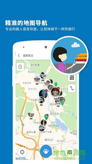 聽游天下十三陵導(dǎo)游 v3.8.0 安卓版 1
