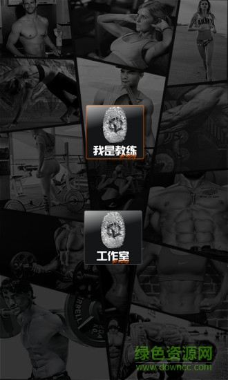 Go橫教練端 v1.0.1 安卓版 0