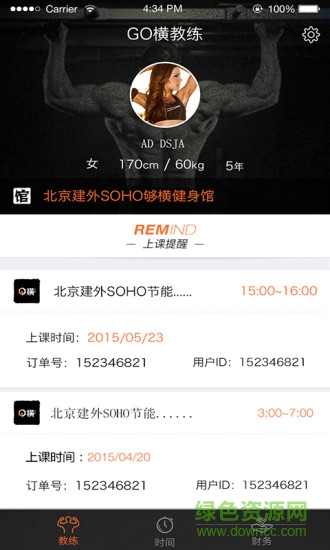 Go橫教練端 v1.0.1 安卓版 1