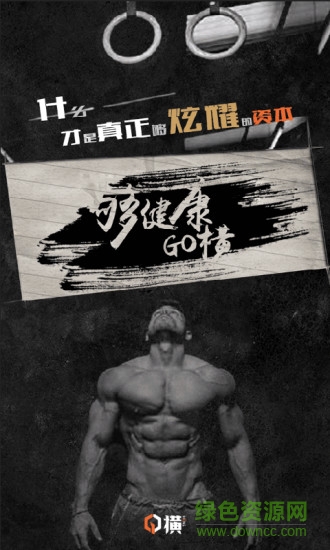 Go橫教練端 v1.0.1 安卓版 2