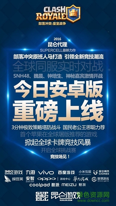 部落沖突皇室戰(zhàn)爭昆侖版 v2.9.0 安卓版 0